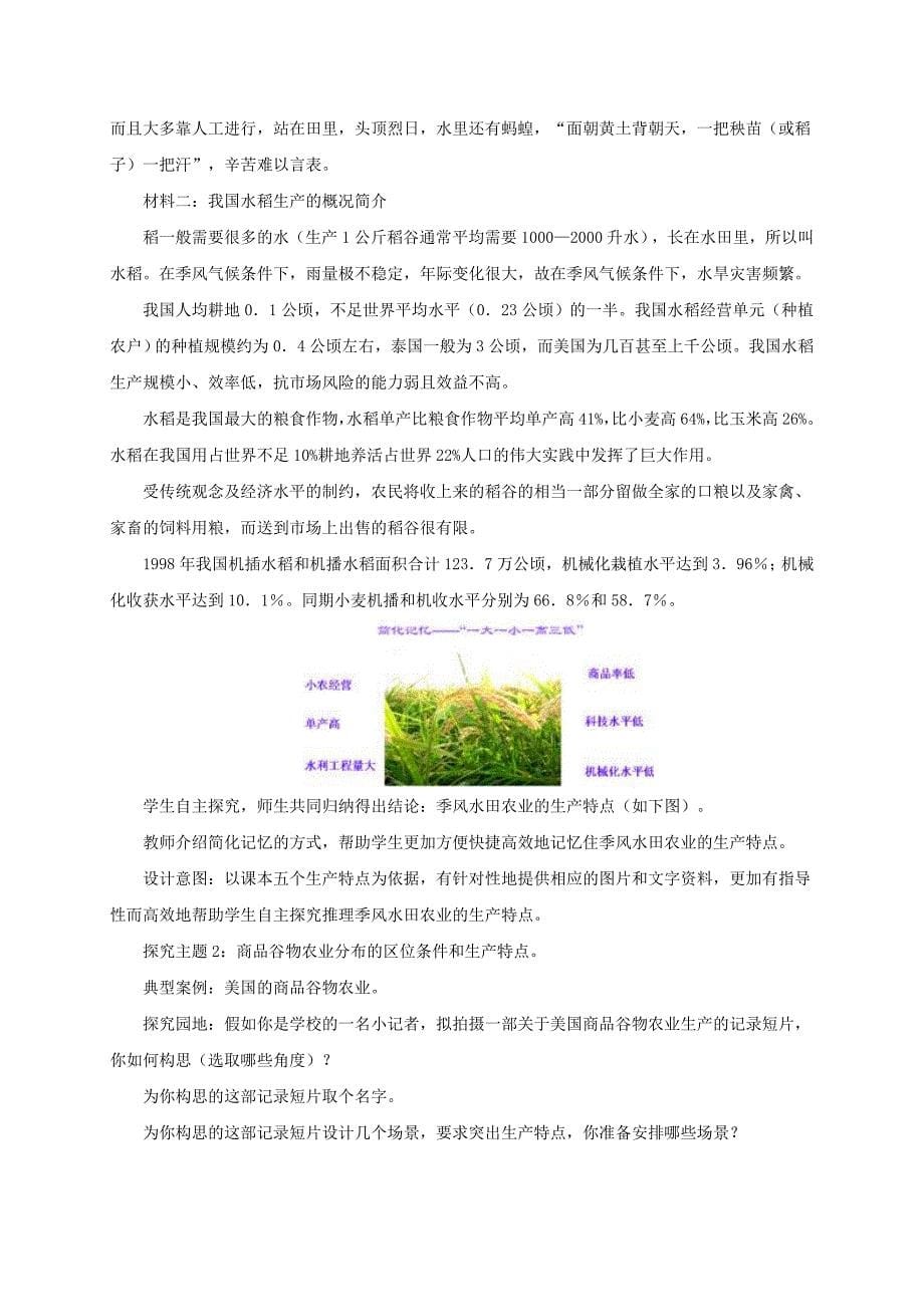 高中地理 第三章 第2节以种植业为主的农业地域类型教学设计 新人教版必修2_第5页