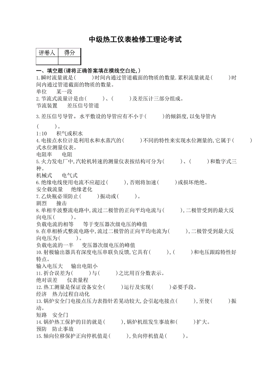 仪表DCS检修中级.doc_第1页