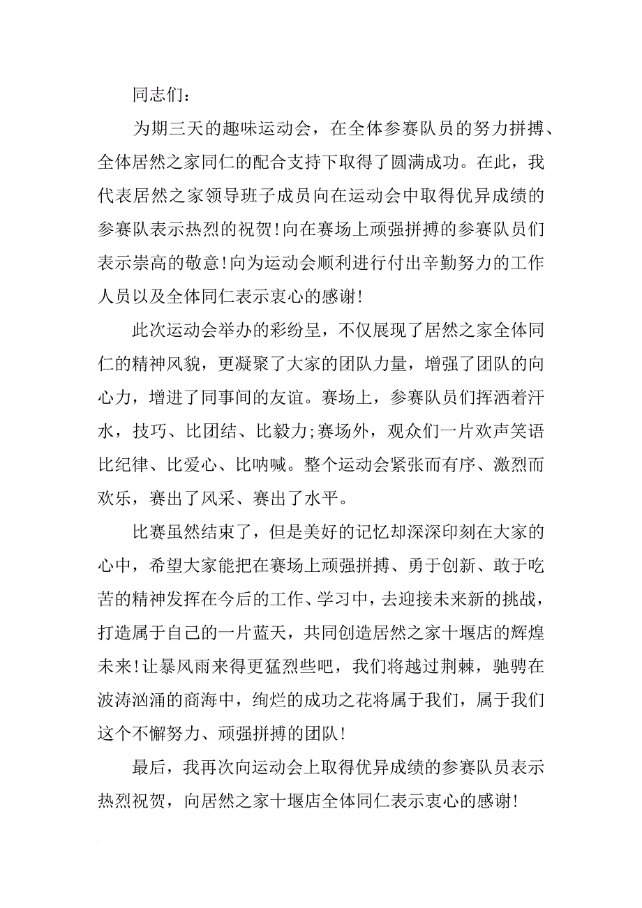 趣味运动会闭幕式讲话_第4页