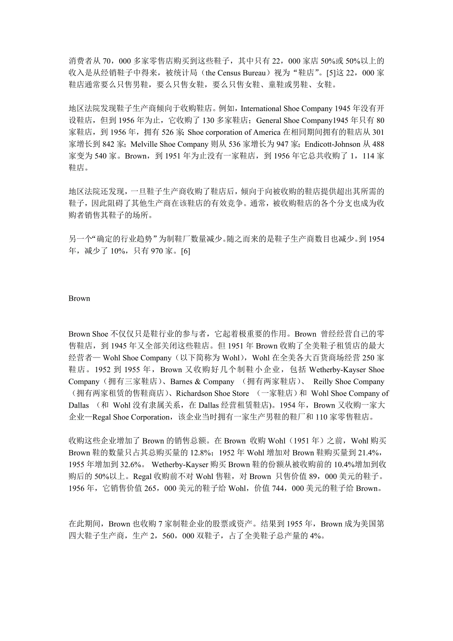 布朗鞋业公司诉美国.doc_第4页