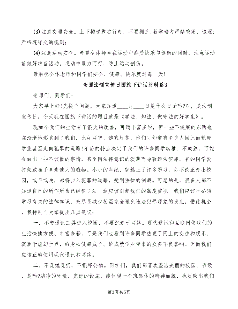2022年全国法制宣传日国旗下讲话材料_第3页