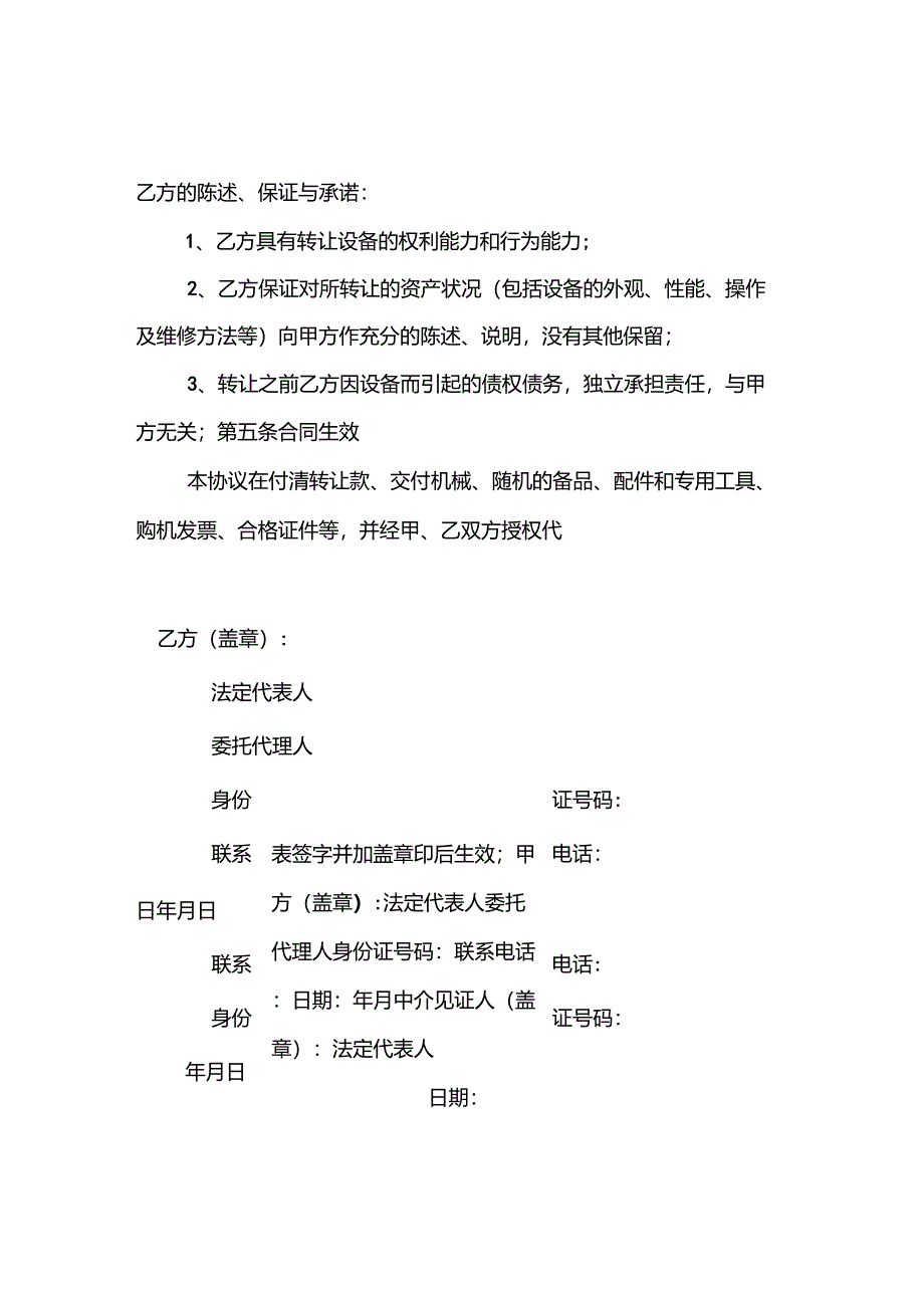 机械设备转让协议书_第2页