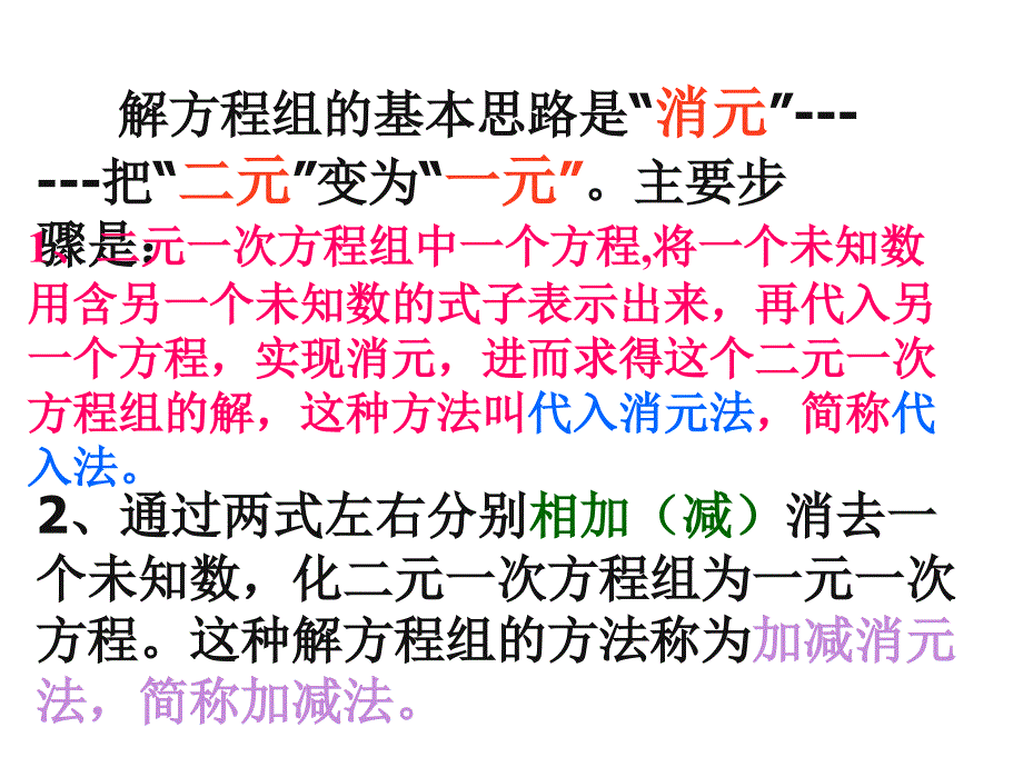 七年级数学新人教版七年级二元一次方程组复习课件人教版[1]_第2页