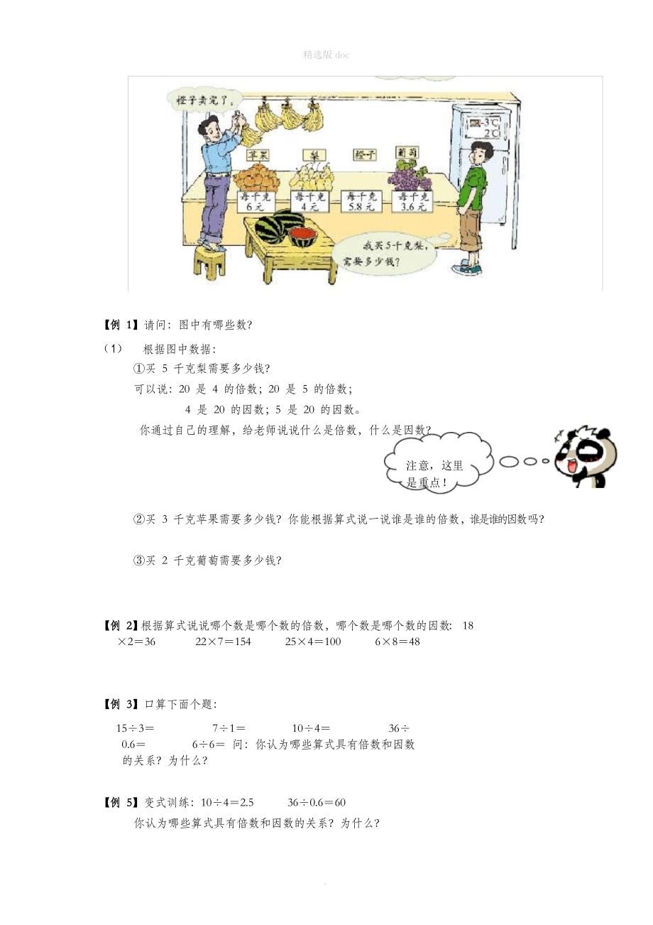 小学奥数因数与倍数_第2页