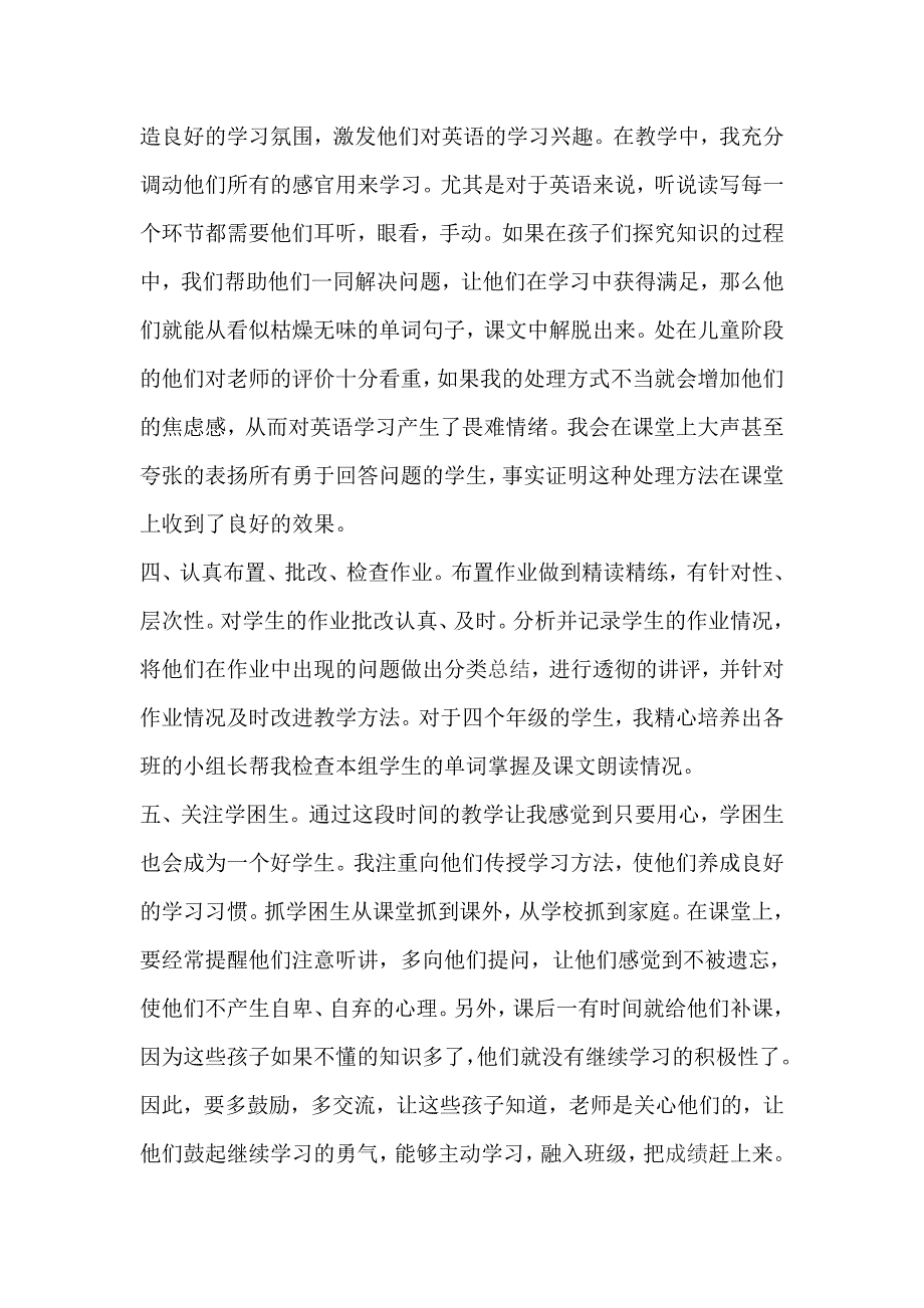 小学英语教师教学经验交流材料_第2页