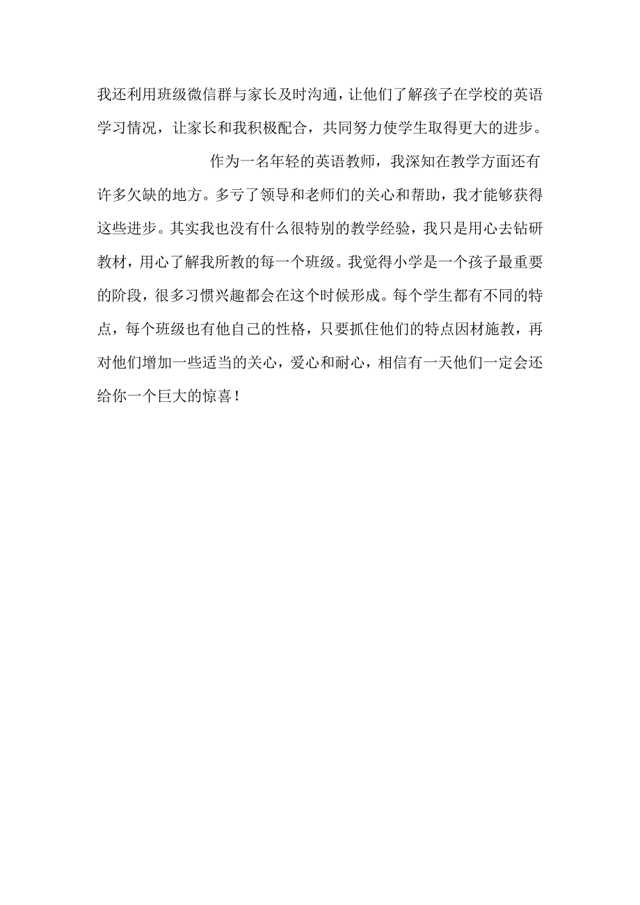 小学英语教师教学经验交流材料_第3页