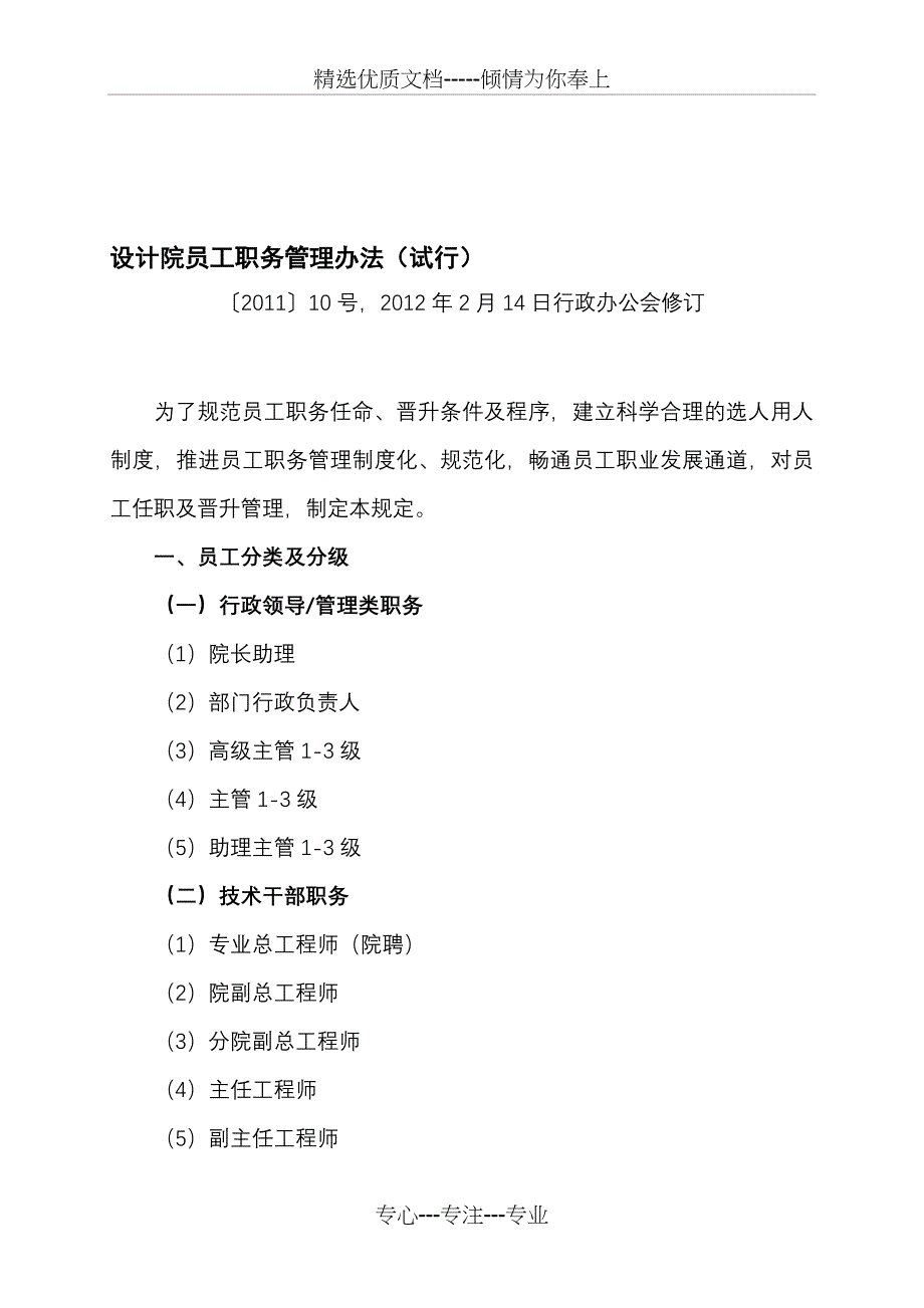 某设计院员工职务管理办法_第1页