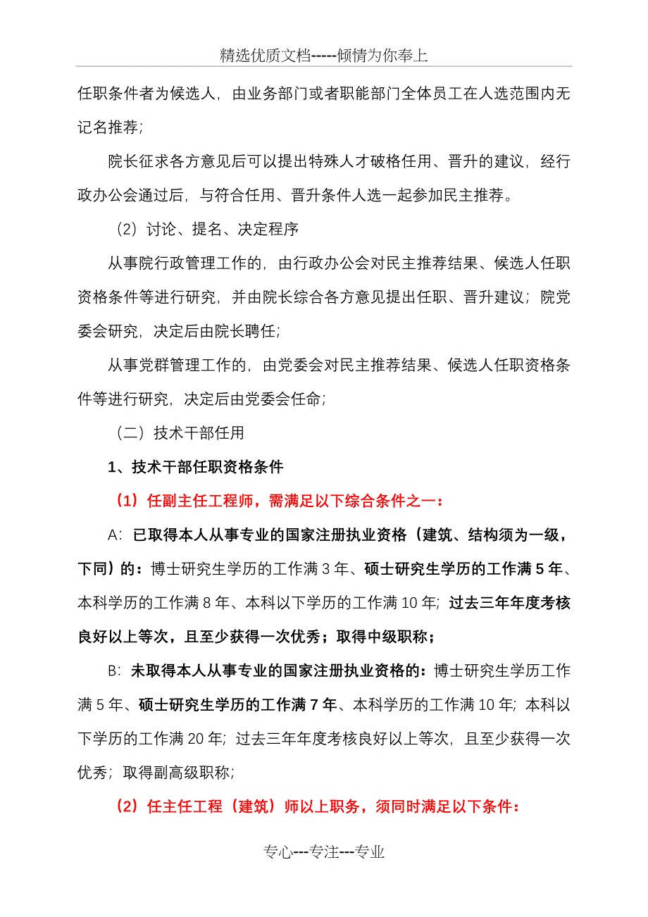 某设计院员工职务管理办法_第3页