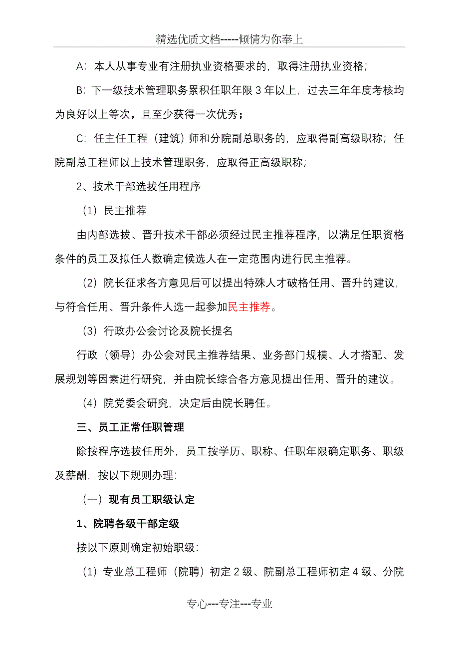 某设计院员工职务管理办法_第4页