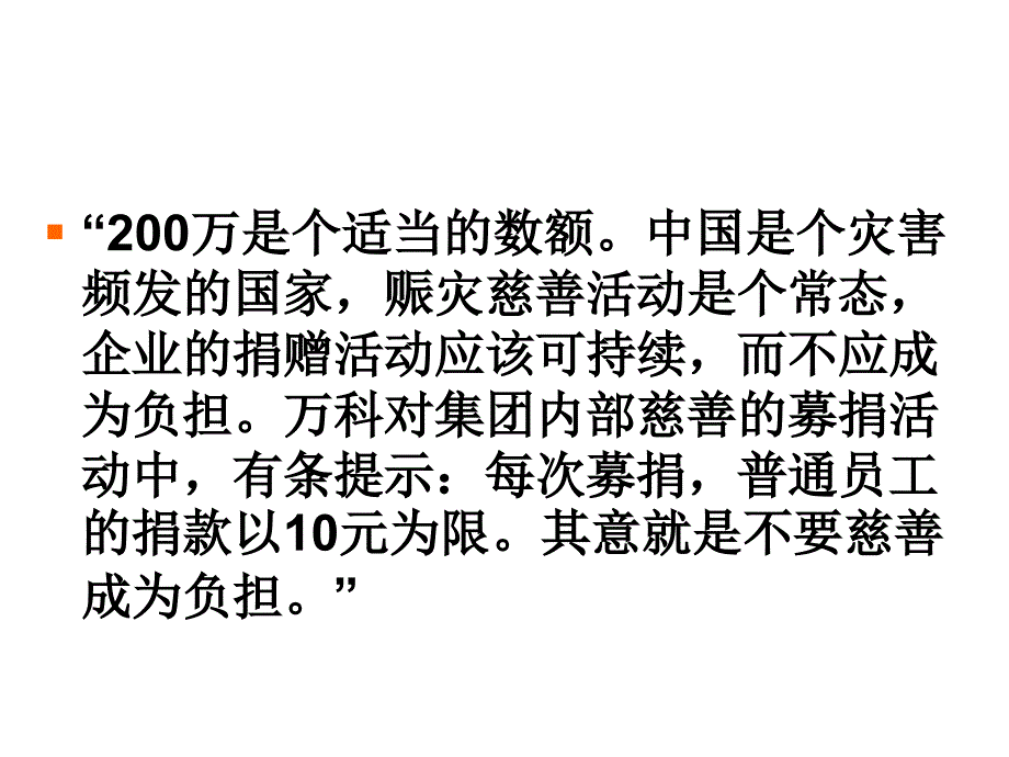 企业形象策划概念PPT课件_第3页