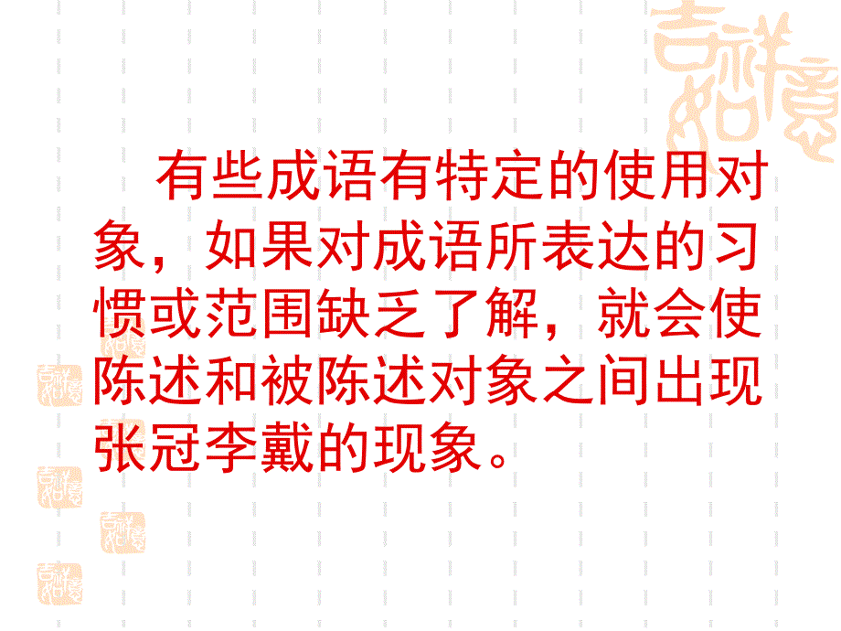 易错用对象的成语例释_第2页