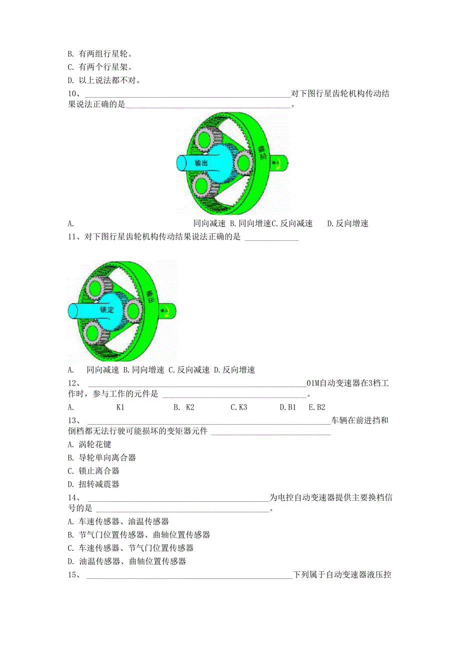 自动变速器试卷题库_第2页