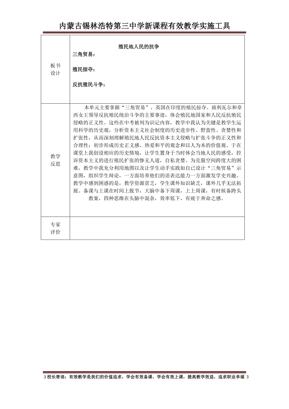 16、殖民地人民的抗争_第3页