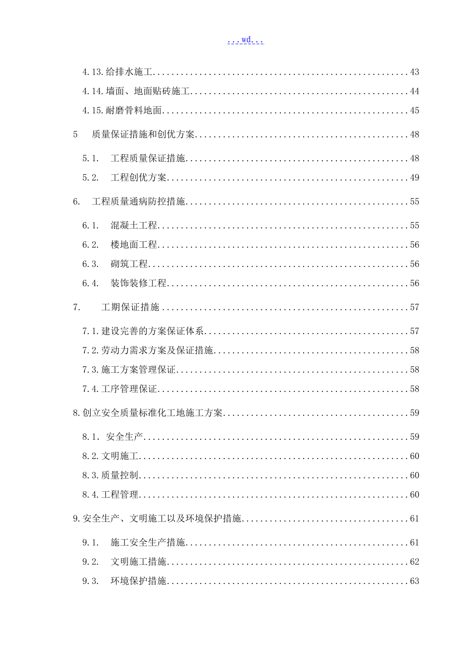 航空机电新区化学品库房工程施工组织设计_第3页