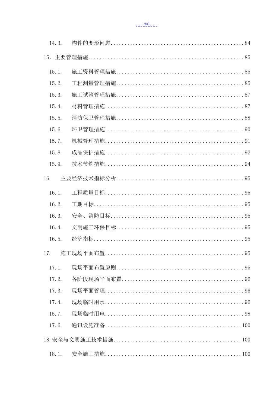 航空机电新区化学品库房工程施工组织设计_第5页