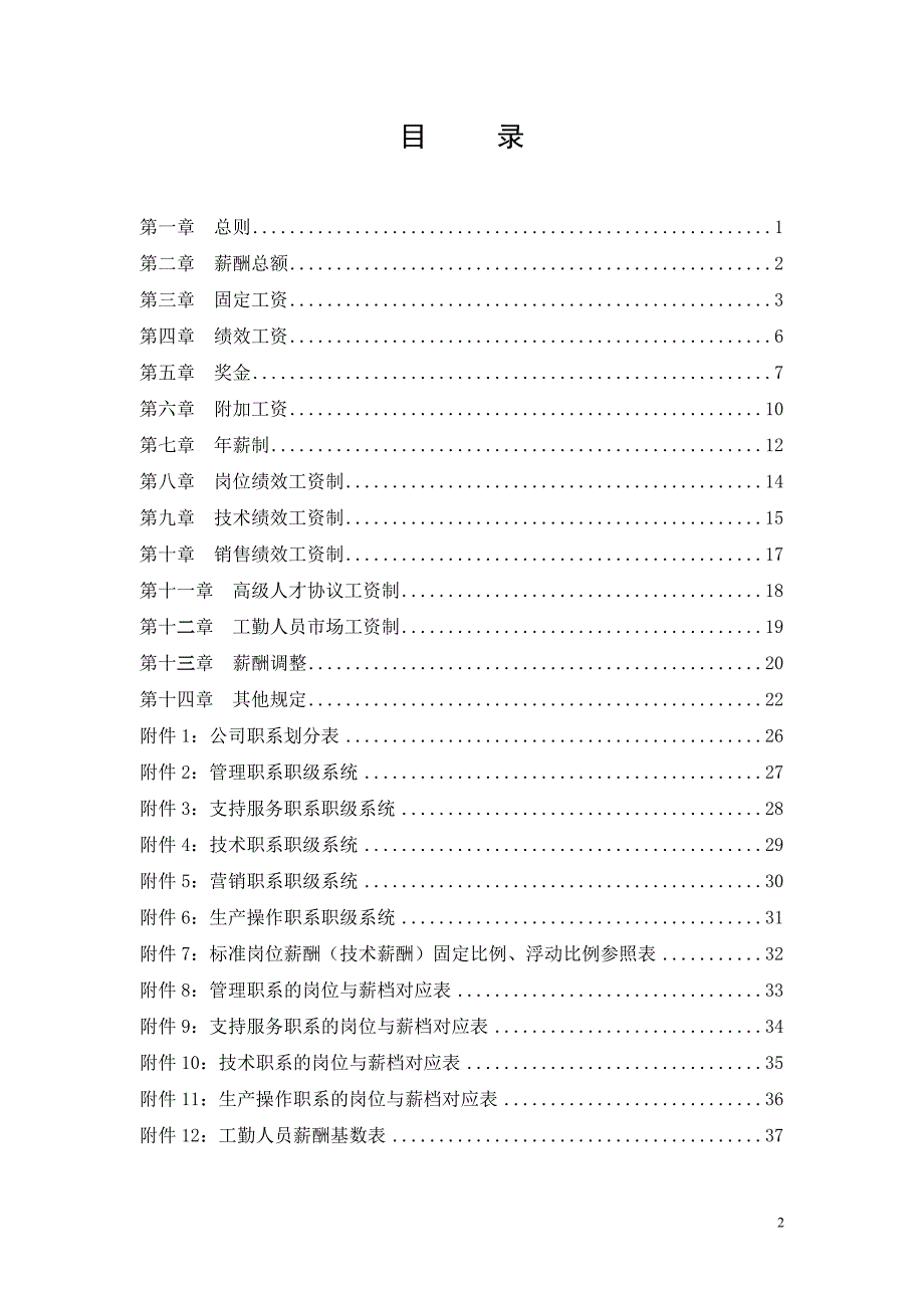 完整的薪酬体系设计方案(39P Doc)_第2页