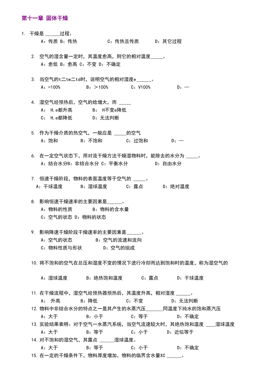 化工原理固体干燥考试题目_第1页