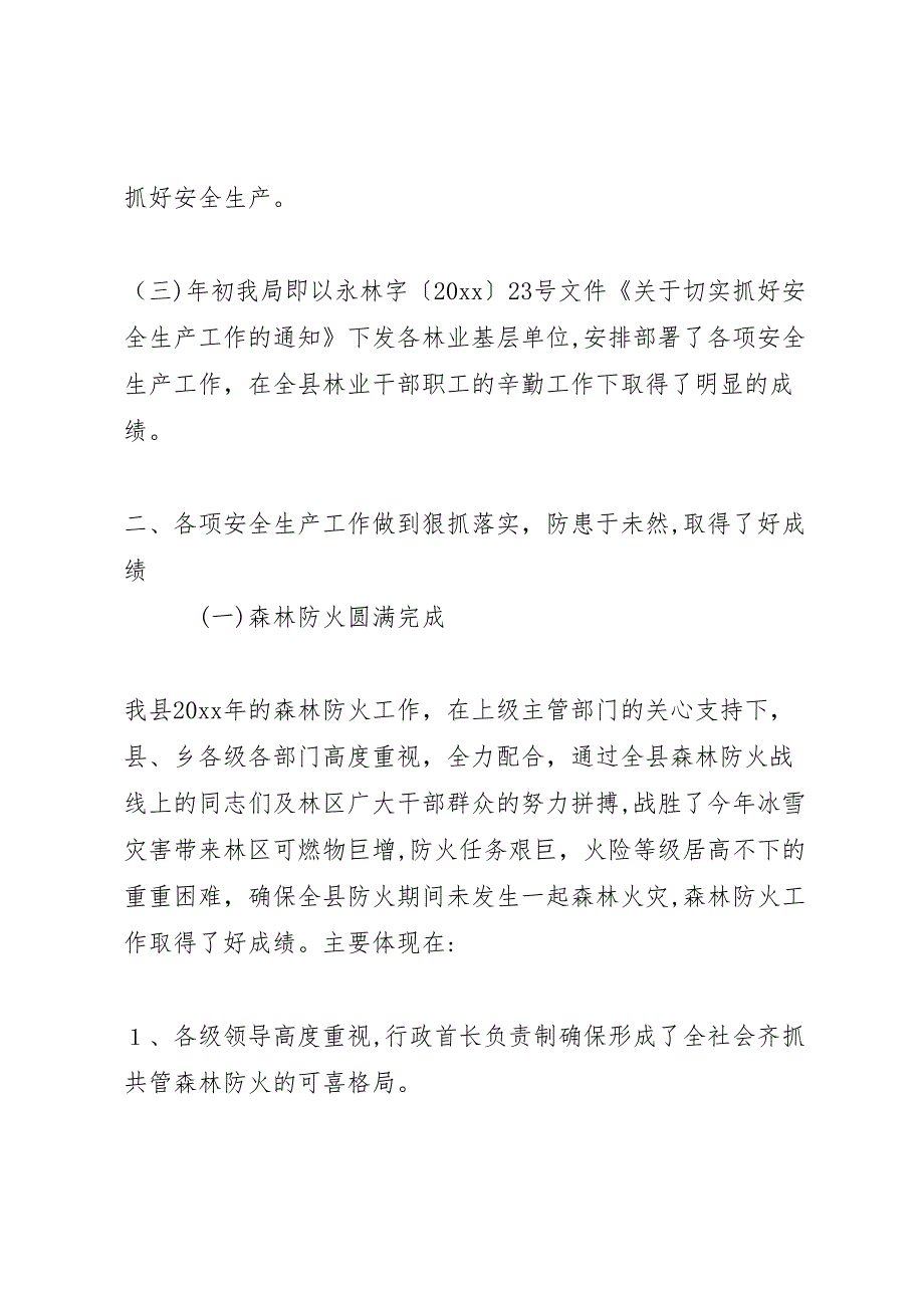 年度县林业局安全生产工作总结_第2页