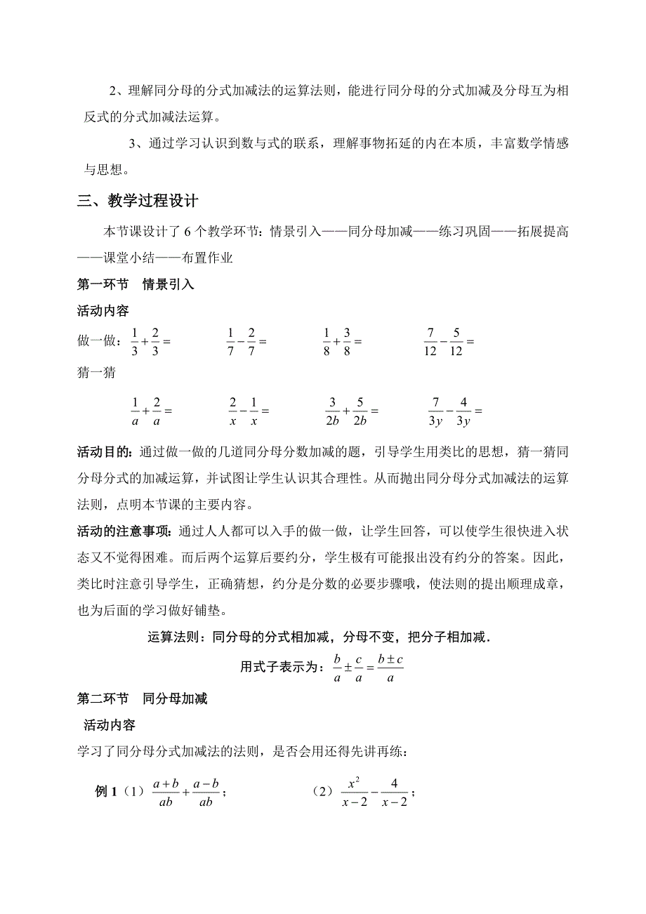 第五章 分式与分式方程[389].doc_第2页