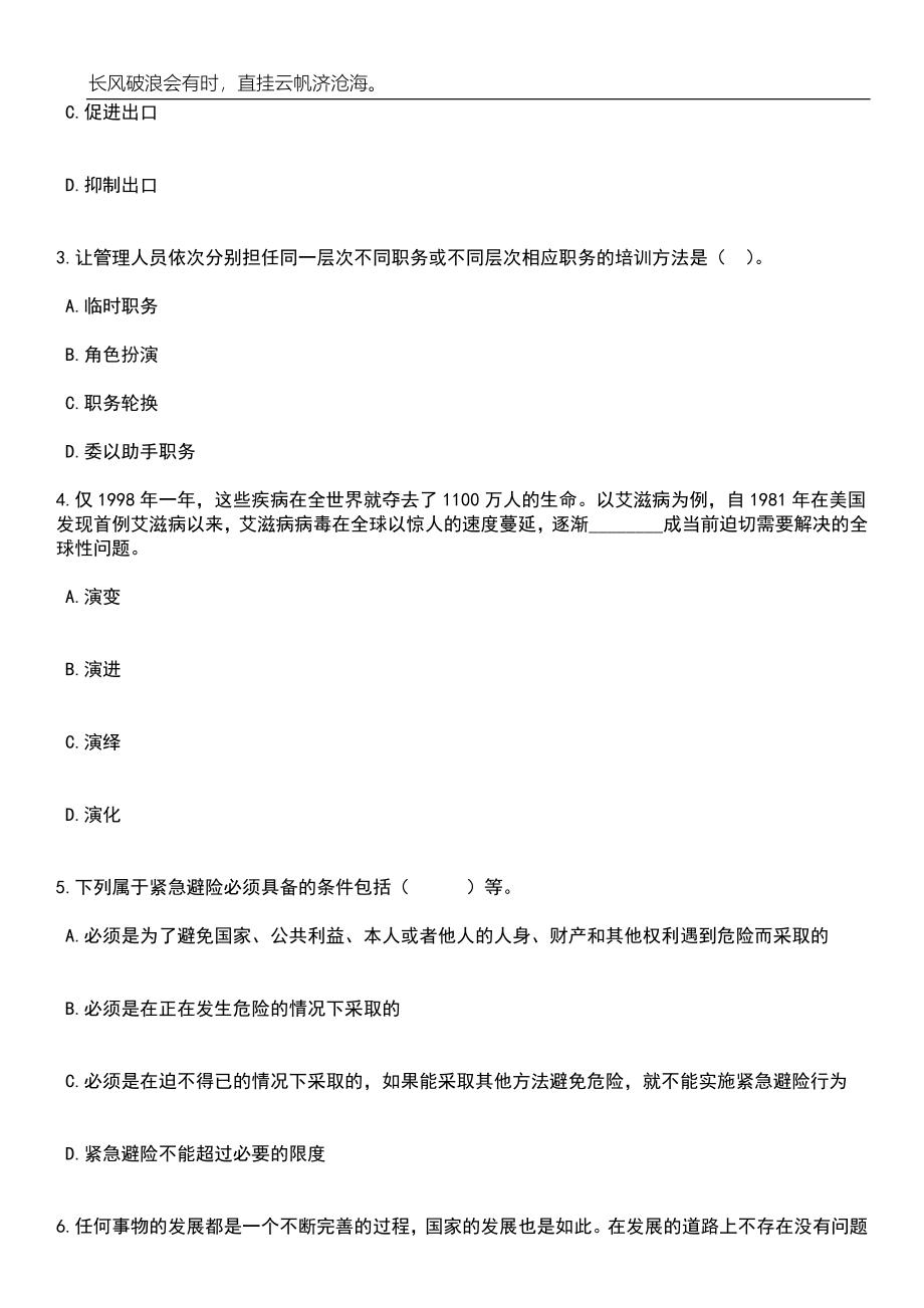 2023年05月2023年四川内江师范学院招考聘用工作人员31人笔试题库含答案解析_第2页