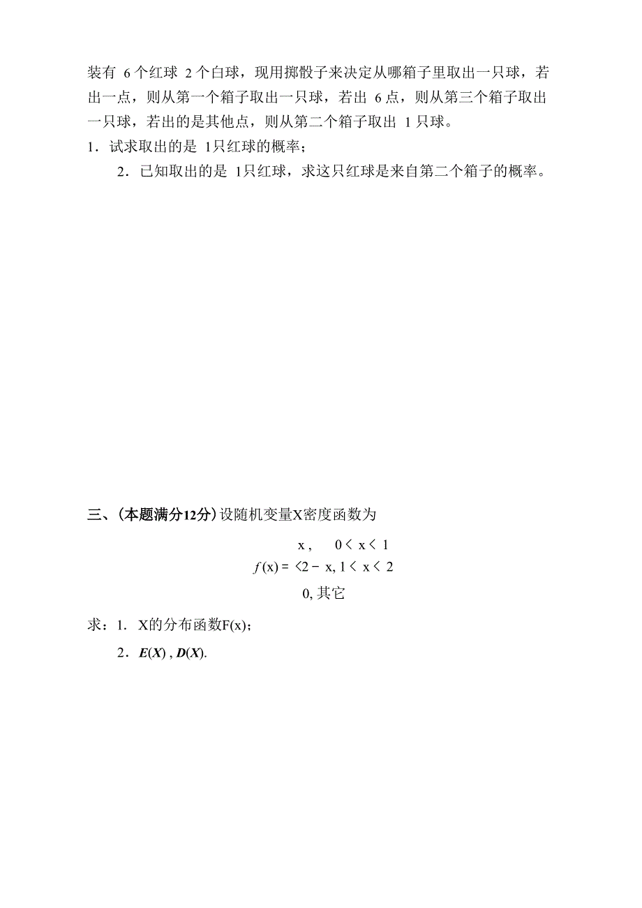 概率论与数理统计试卷2007_第2页