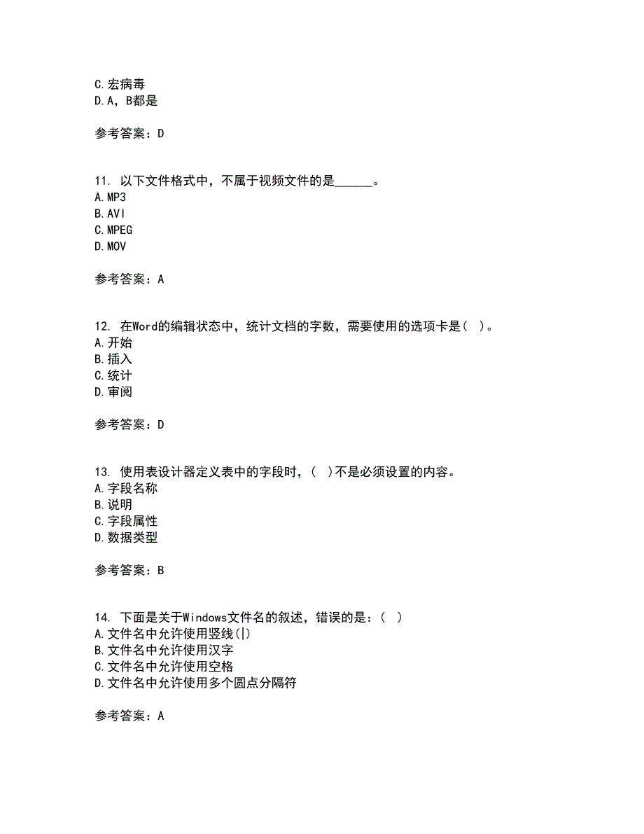 东北大学21春《计算机基础》在线作业一满分答案94_第3页