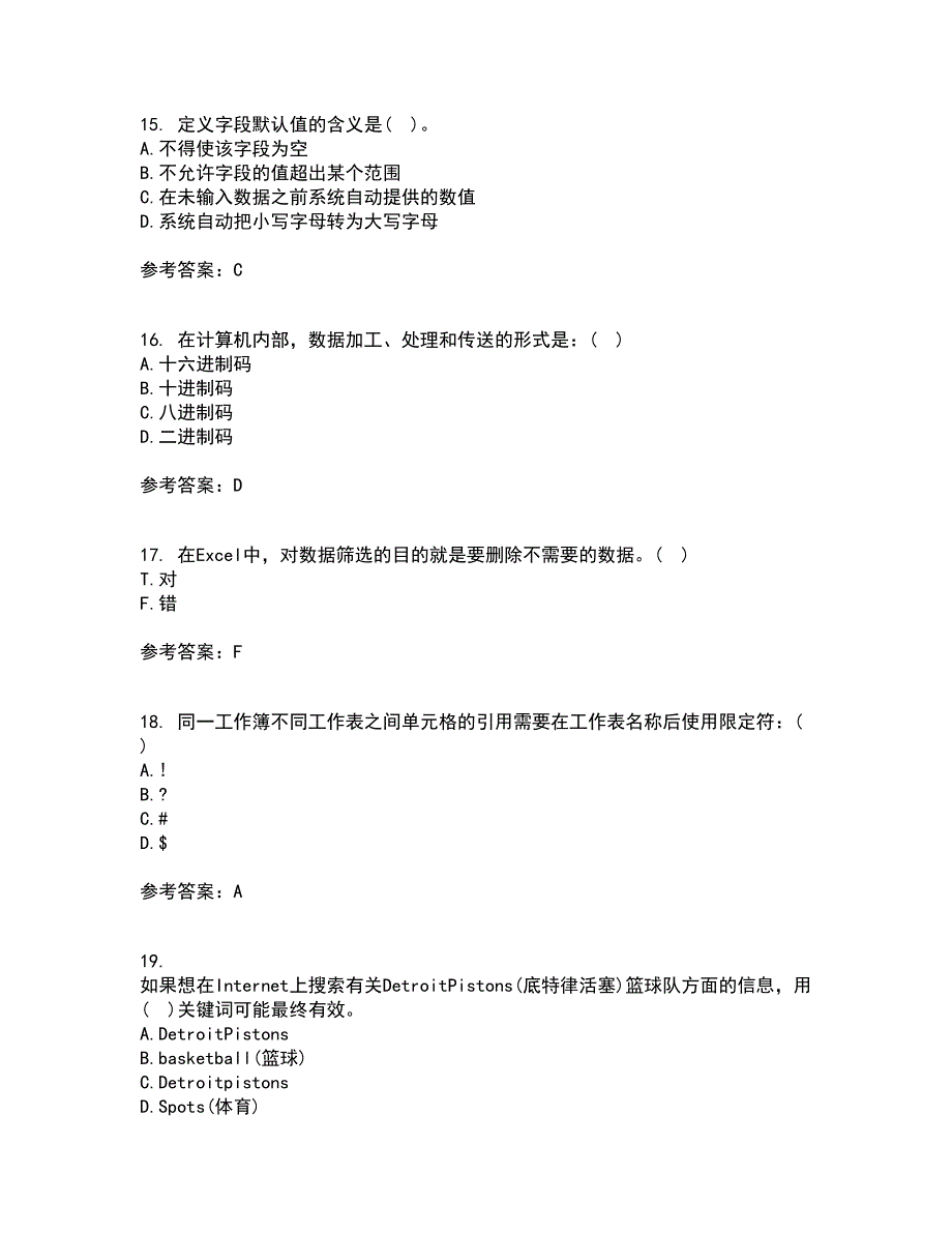 东北大学21春《计算机基础》在线作业一满分答案94_第4页