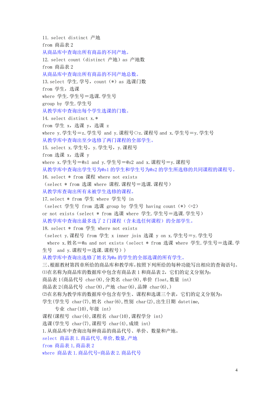 数据库基础及其应用第四章课后作业.doc_第4页