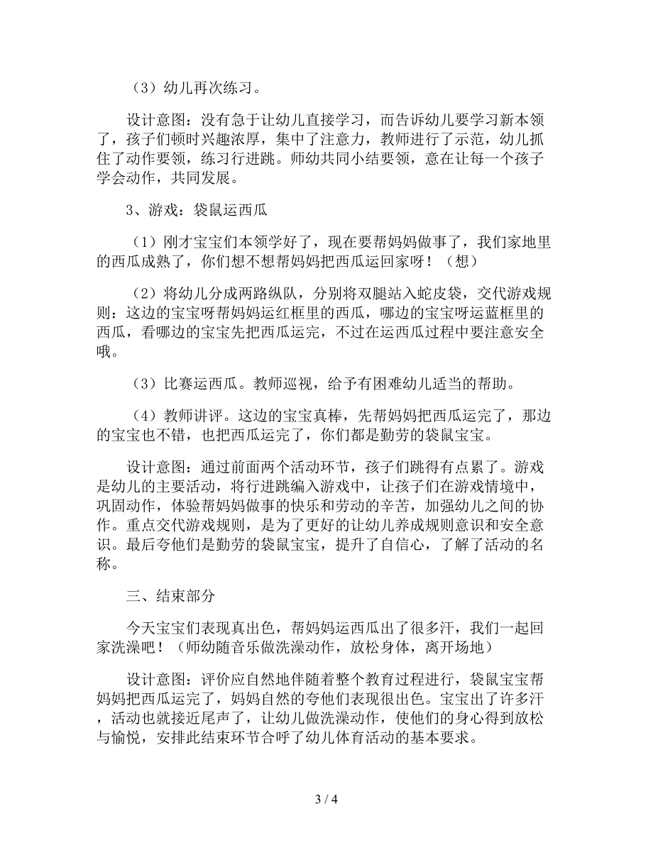 【幼儿园精品教案】大班健康优秀教案及反思《勤劳的袋鼠宝宝》.doc_第3页