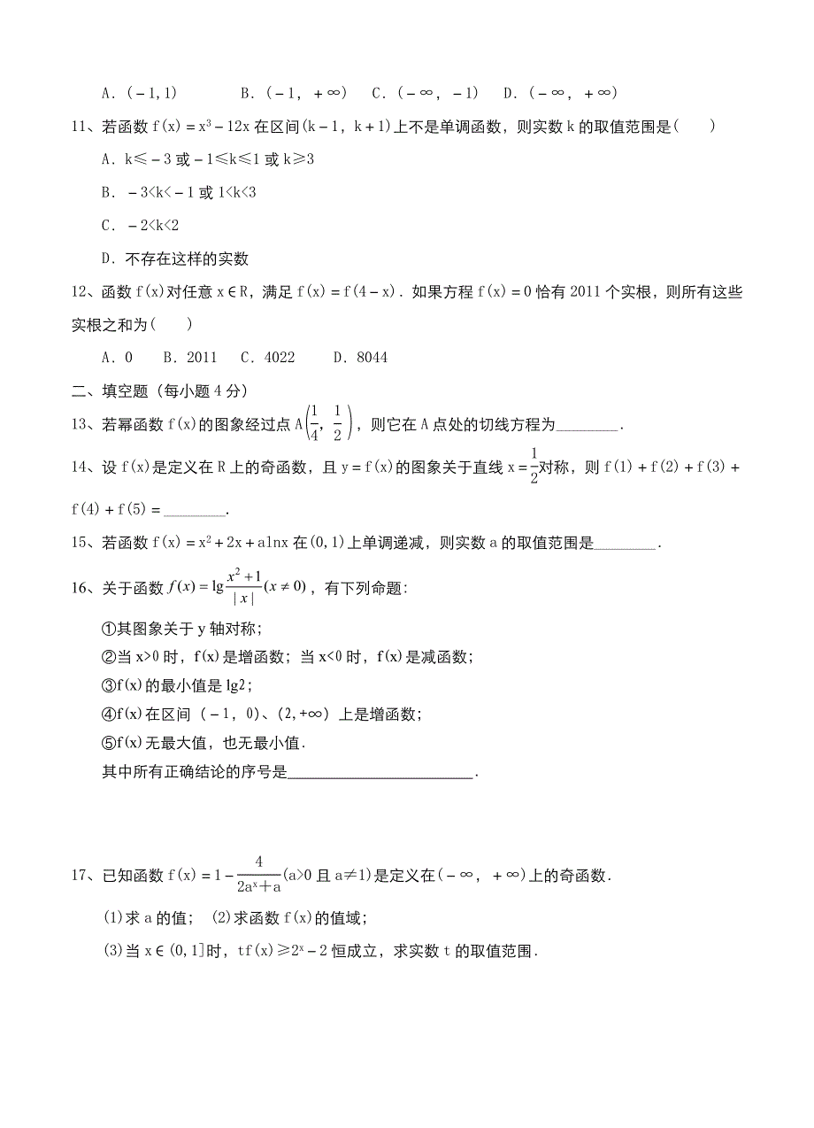 山东省威海市乳山一中高三上学期第一次检测数学试卷及答案_第2页