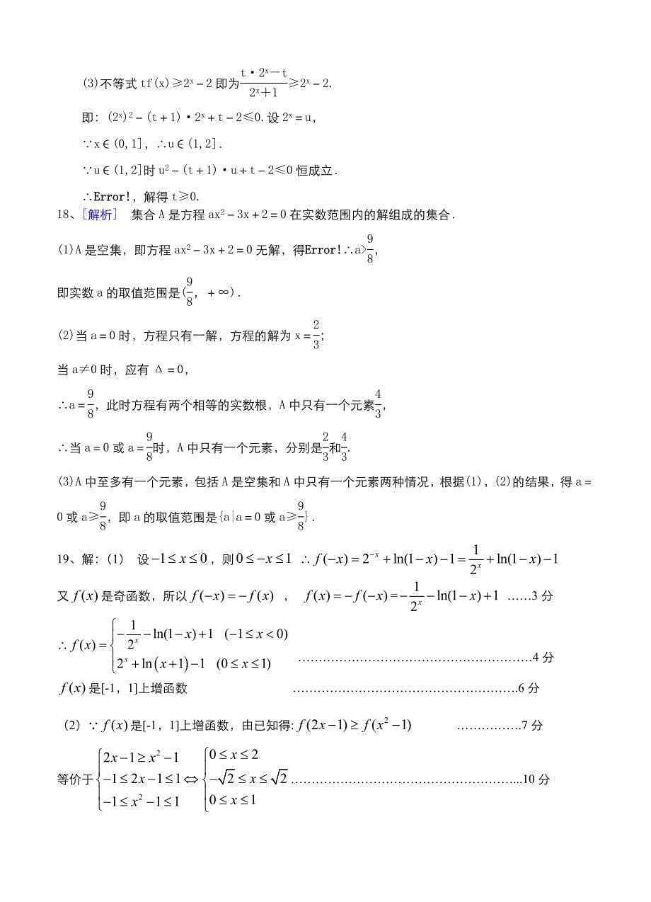 山东省威海市乳山一中高三上学期第一次检测数学试卷及答案_第5页