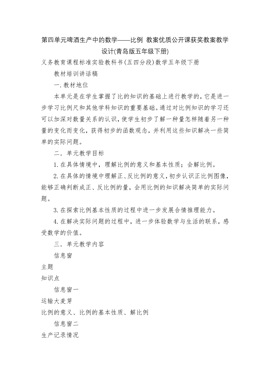 第四单元啤酒生产中的数学——比例-教案优质公开课获奖教案教学设计(青岛版五年级下册).docx_第1页