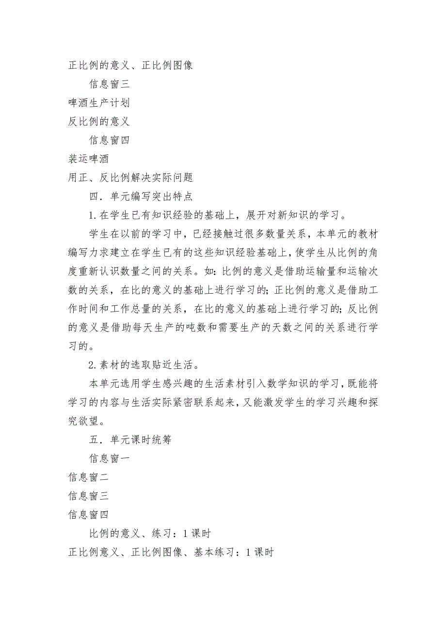 第四单元啤酒生产中的数学——比例-教案优质公开课获奖教案教学设计(青岛版五年级下册).docx_第2页