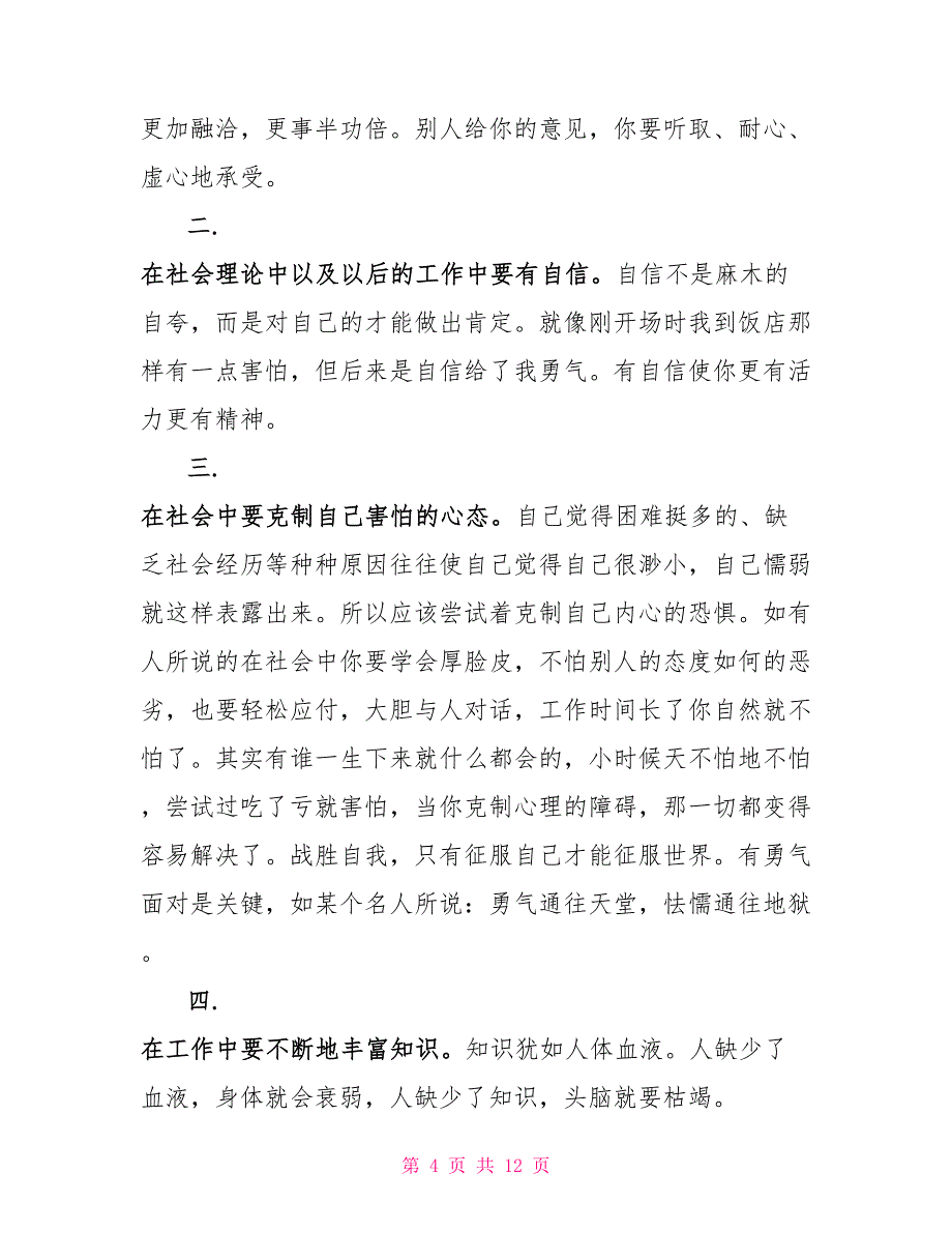 大学生社会实践报告3000字范文_第4页