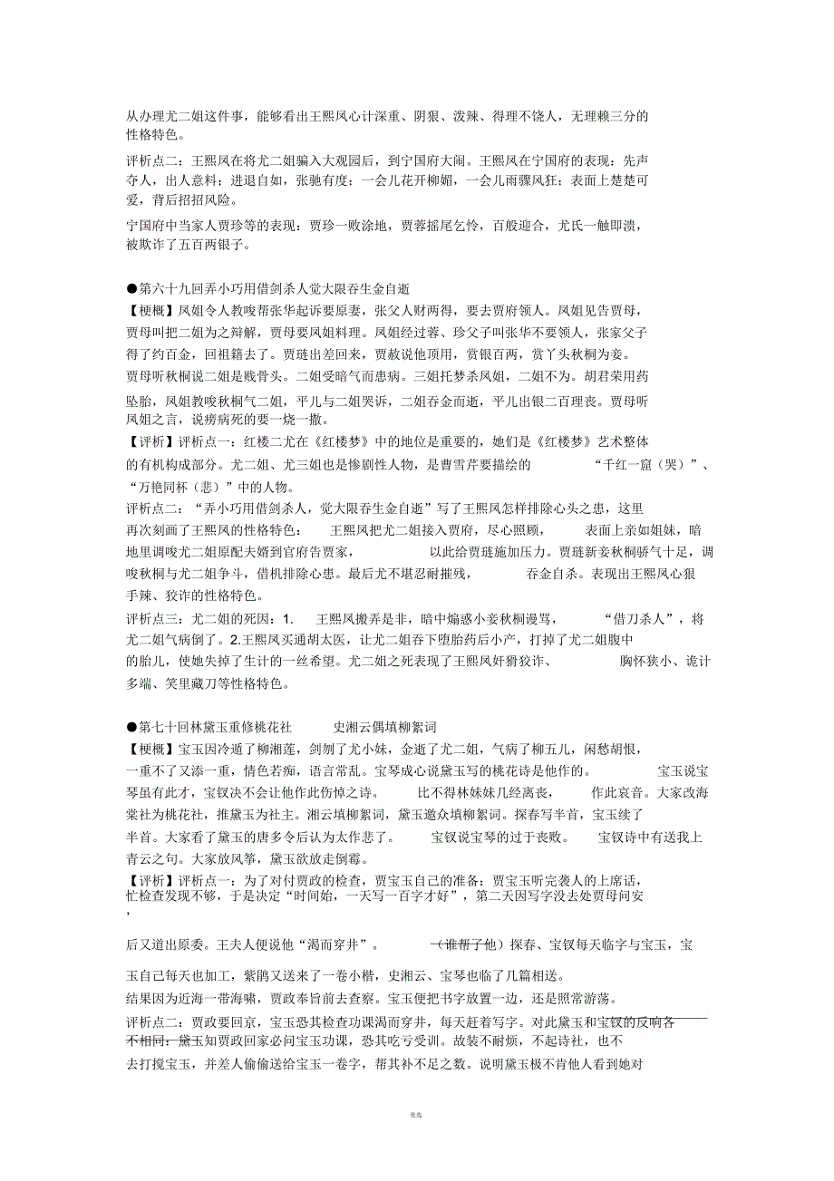 《红楼梦》6170回梗概赏析知识点.doc_第4页