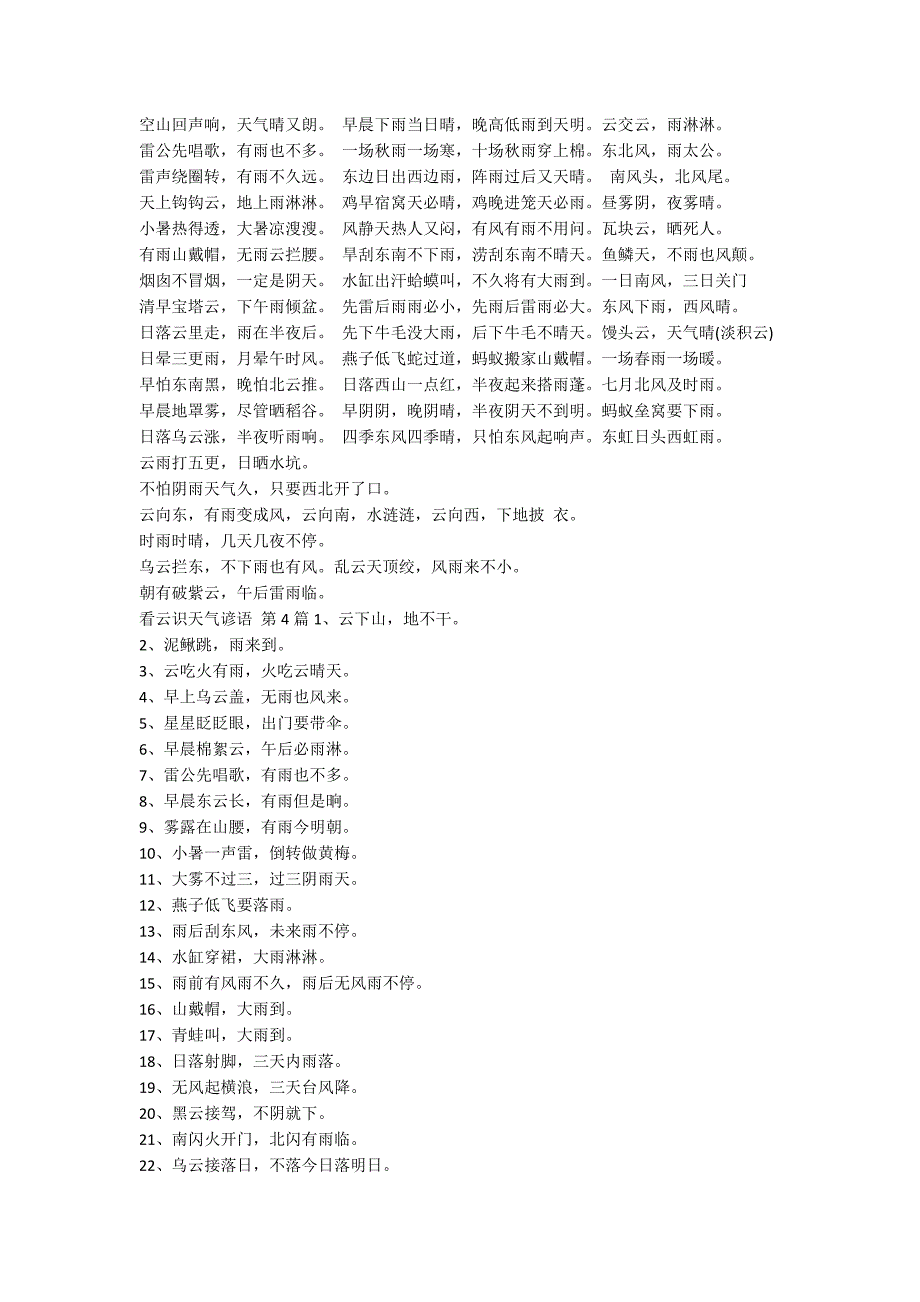 看云识天气谚语（通用7篇）_第3页