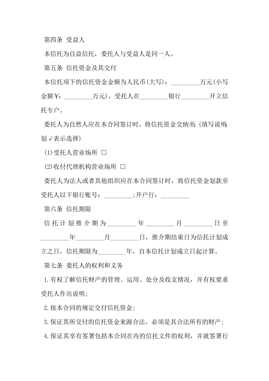 指定管理资金信托合同模板一_第3页