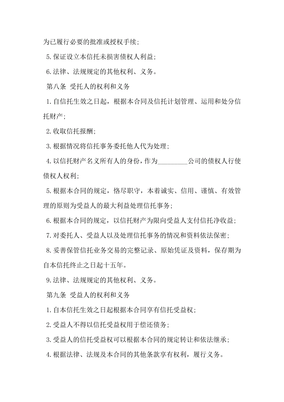 指定管理资金信托合同模板一_第4页