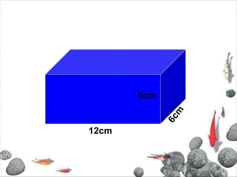 人教版五年级数学下册第三单元正方体的认识ppt_第5页