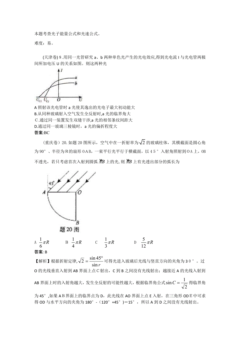 高考物理试题分类汇编光学带详细解析高中物理2_第3页