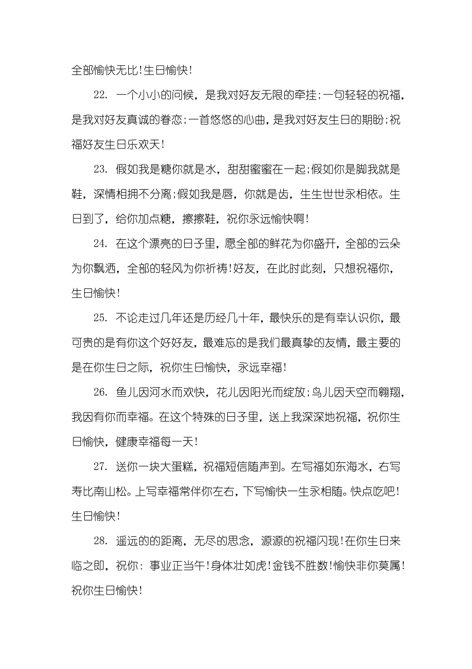 温馨简短的生日祝福语_第4页