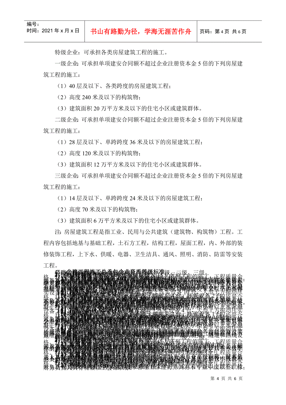 建筑企业资质等级标准1394442_第4页