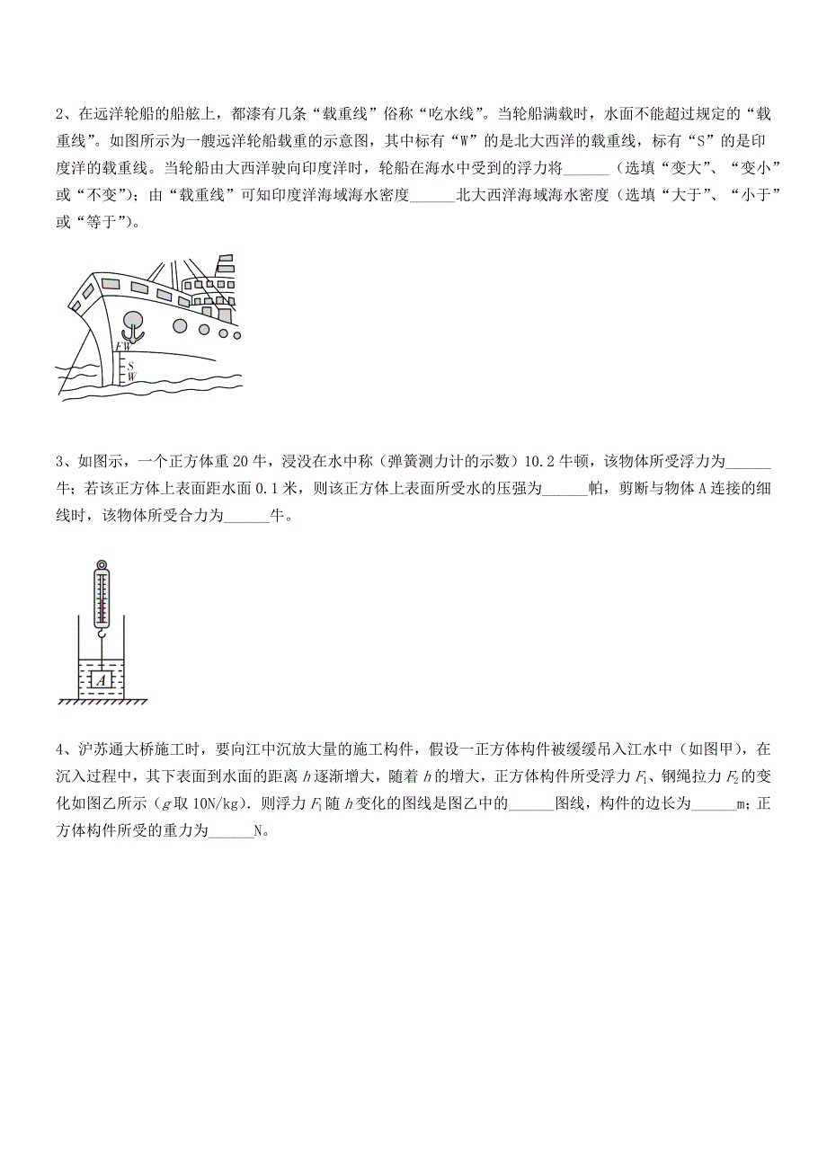 2021-2022学年人教版八年级物理下册第十章浮力期末模拟试卷【1套】.docx_第4页