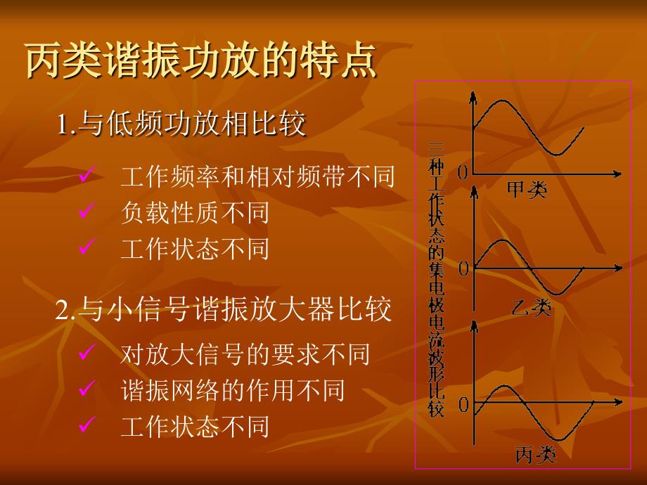 高频电子线路李福勤第四章_第4页