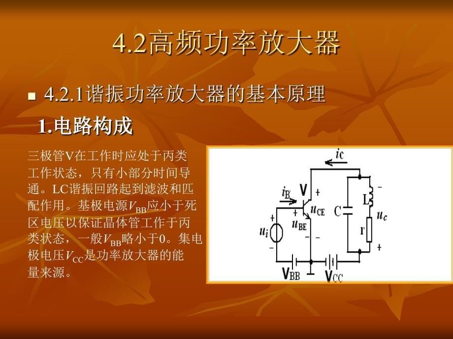 高频电子线路李福勤第四章_第5页