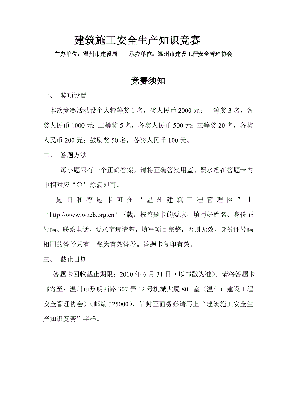 建筑施工安全生产知识竞赛题目及答案_第1页