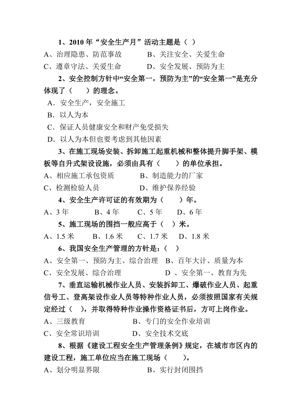 建筑施工安全生产知识竞赛题目及答案_第3页