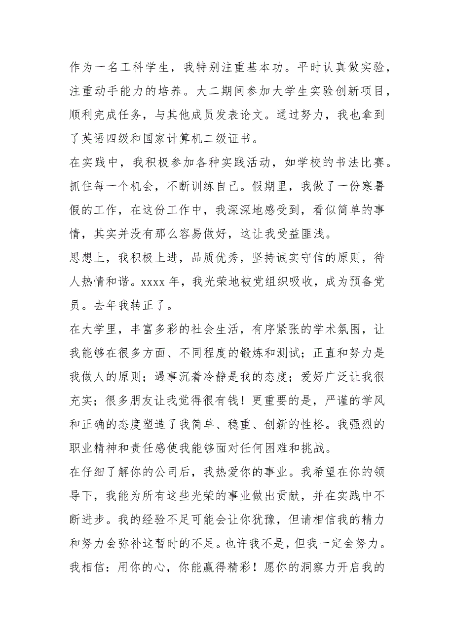 2021年个人求职信模板大全求职信_第2页