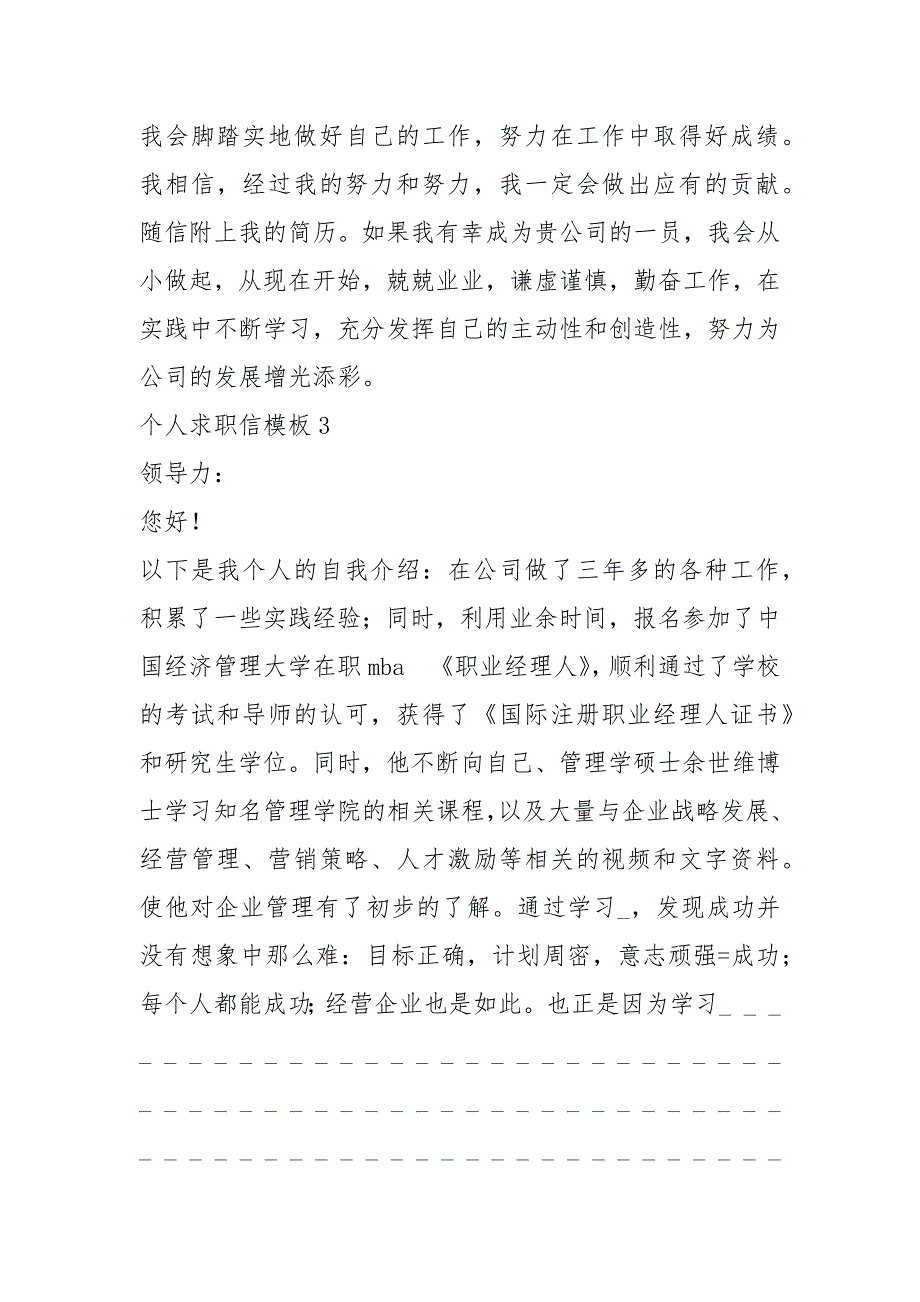 2021年个人求职信模板大全求职信_第4页