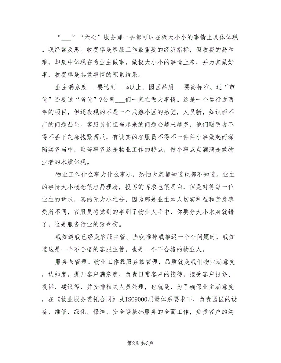 2021年物业管理试用期转正工作总结_第2页